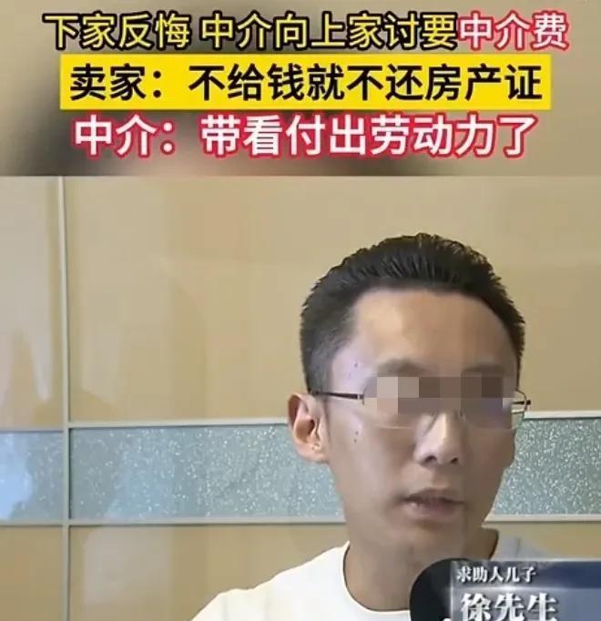“无理要求？”上海，一男子通过中介卖了一套房，买家给了30万定金，却突然反悔说不