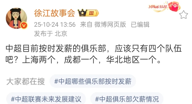 分析徐江说的按时发薪的4支球队