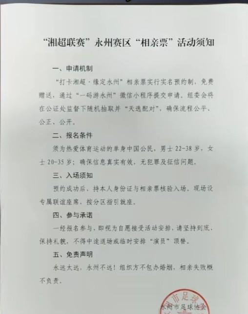 人们都说苏超是文旅活动，那么湘超是综合活动。
就拿永州队来说，湘超经历可以用丰富