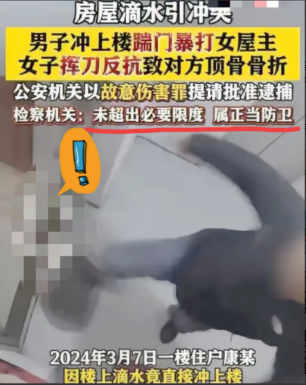 “属于正当防卫！不批捕！”
​​​上海，一名男子因为楼上滴水，竟然直接冲上楼，一