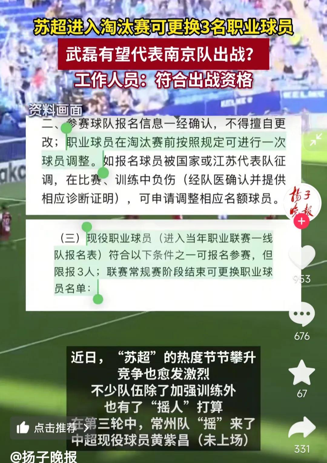 江苏媒体认证，武磊是南京人符合条件，可以代表南京队参加苏超，这下南哥该是南京了。