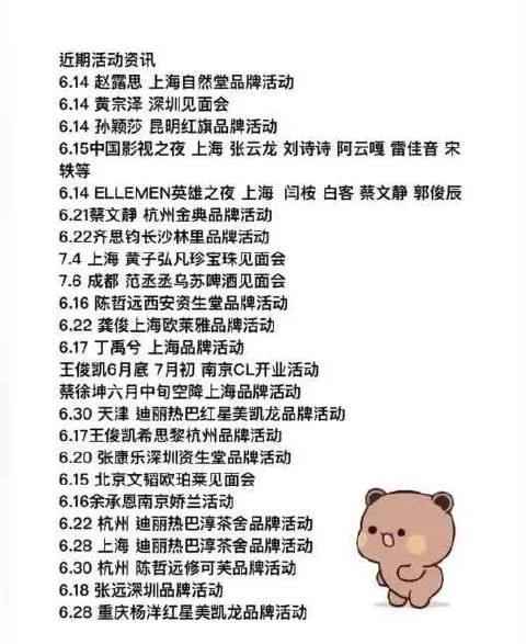 速看！6-7月明星活动大汇总，有你家idol吗？
6月14日赵露思现身上海自然堂