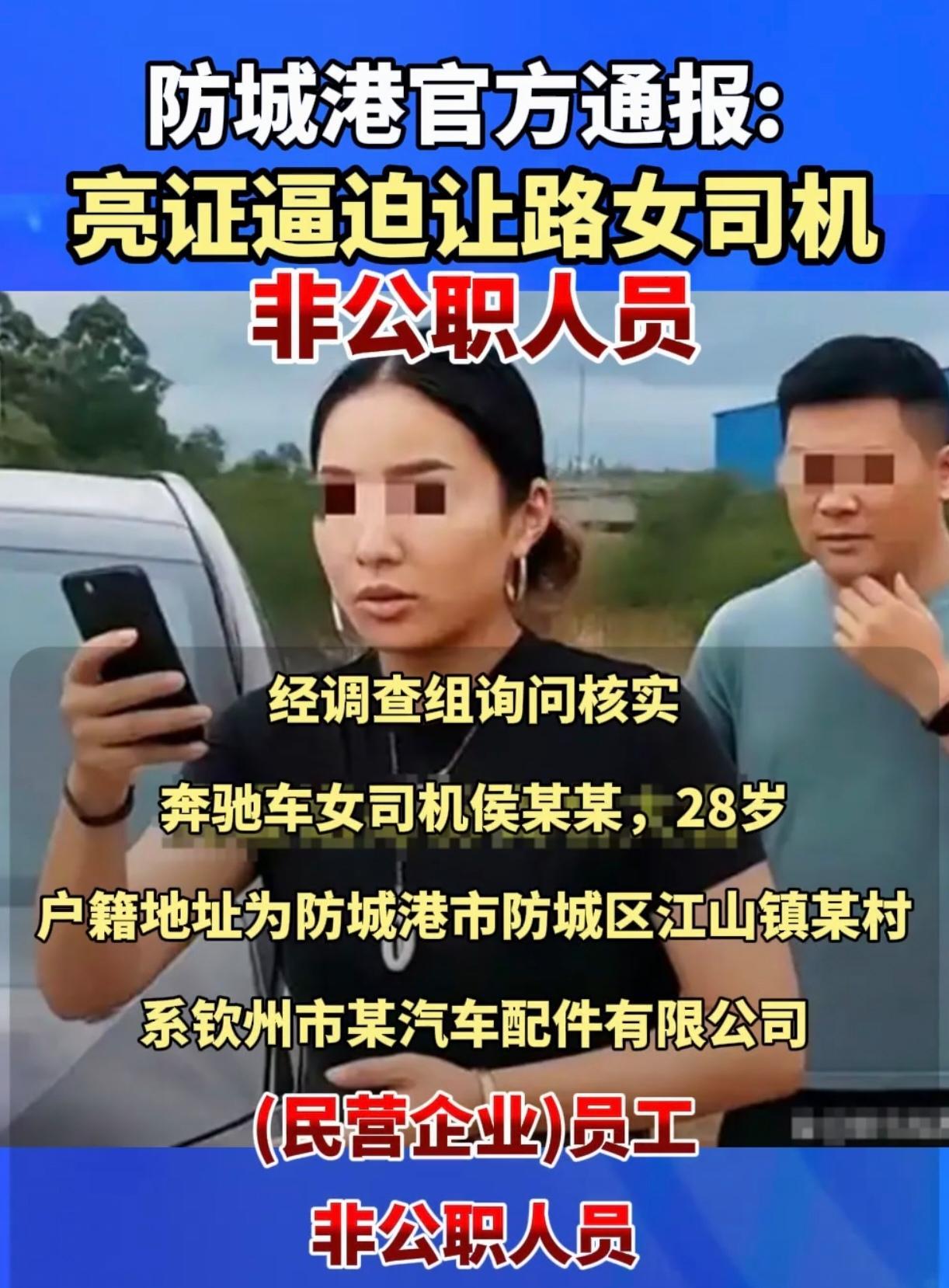 广西“亮证姐”逼迫让路真相大白了！
原来她亮的证是自己丈夫黎某放在车上的，就是想