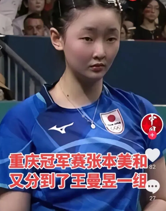 张本美和又抽到了硬签！

WTT重庆冠军赛今天下午进行了抽签仪式，这次美和和鳗鱼