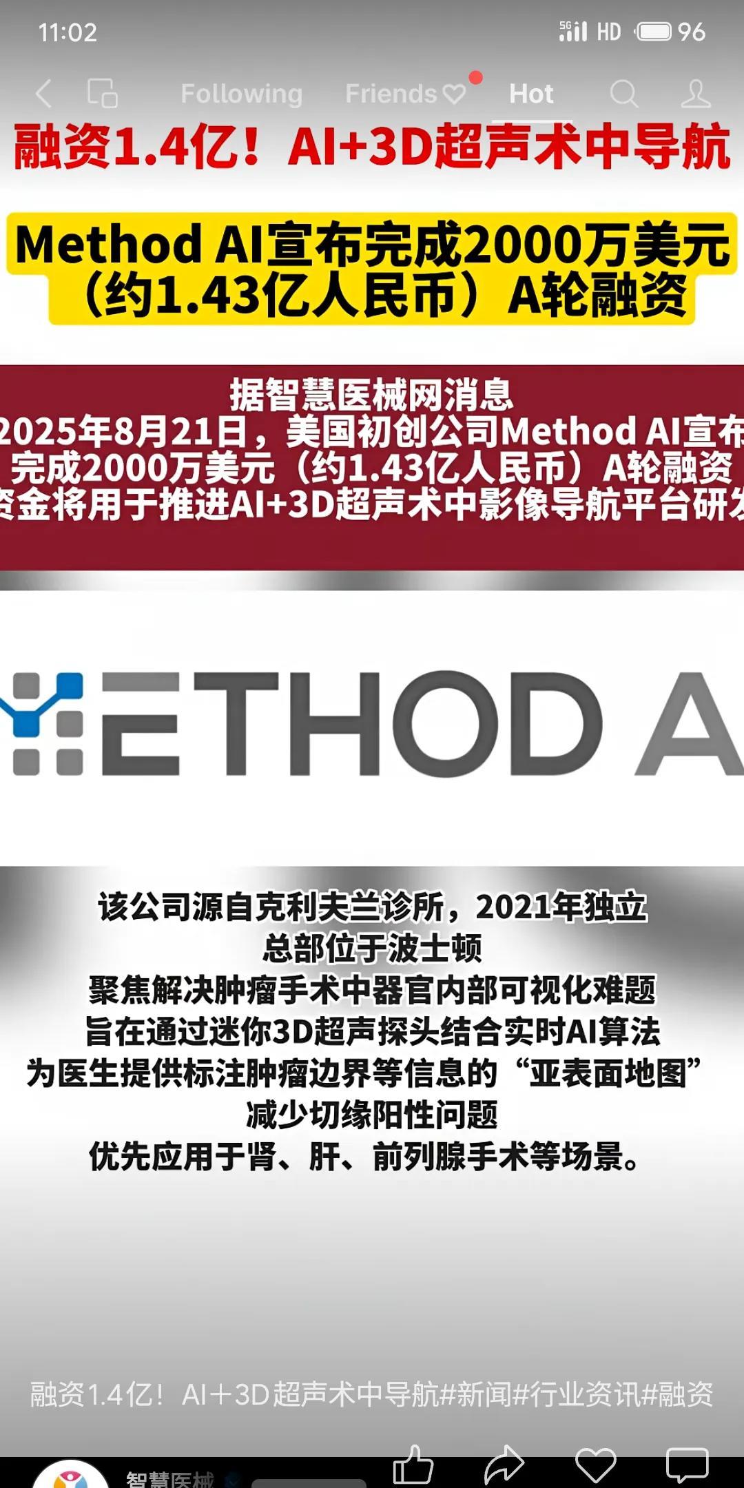 美国初创公司Method AI宣布完成2000万美元A轮融资，资金将用于开发AI