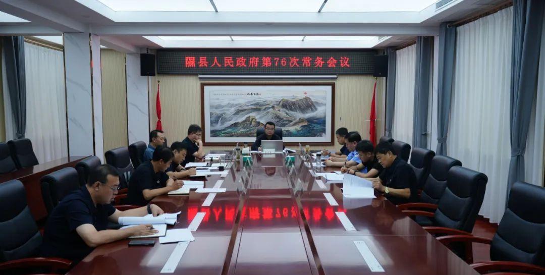 8月27日，隰县县长梁少杰主持召开县政府常务会议，研究审议当前重点工作，安排部署