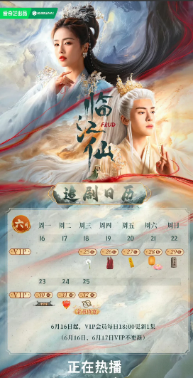 《临江仙》最新追剧日历

由白鹿、曾舜晞等主演的电视剧《临江仙》爱奇艺热播中，最