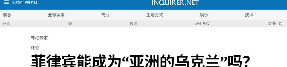 被中国点名之后，菲律宾终于知道怕了？马科斯一意孤行，将把一亿人带进火坑。

