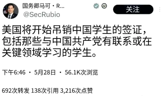 卢比奥宣布开始撤销中国留学生签证。这已经不是美国政府第一次向中国留学生出手了。2