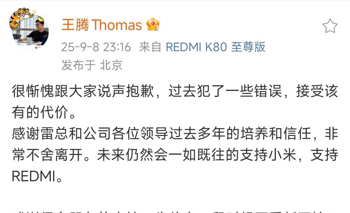 此前在车上，大哥跟我说小米王腾泄密被辞退了
我：重名吧。
王腾回应：过去犯了一些