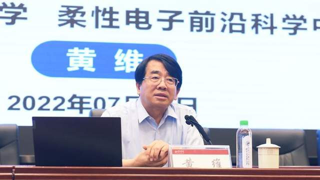 柔性电子国重主任黄维：柔性电子首席科学家，当选七院院士