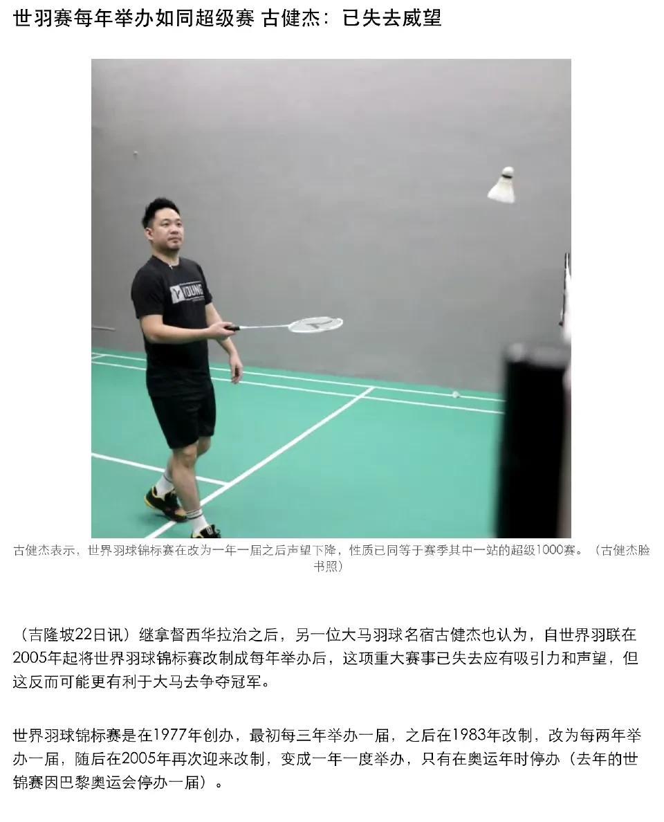 【世锦赛每年举办如同超级赛 名宿古健杰：已失去威望】
世界锦标赛已经不如以往那样
