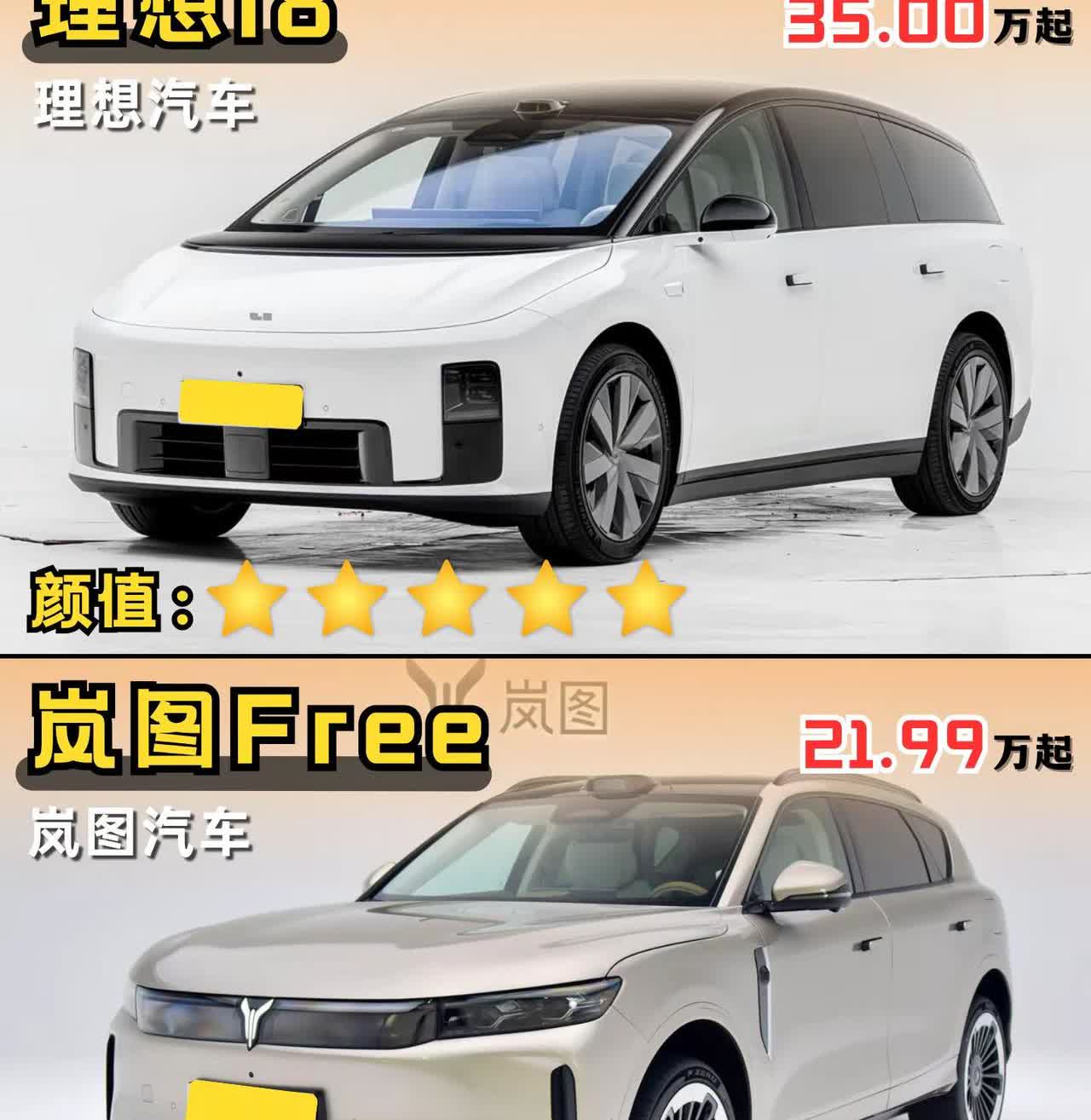 理想汽车：理想i8 VS 岚图汽车：岚图FREE！打响下半年竞争第一枪!你们觉得