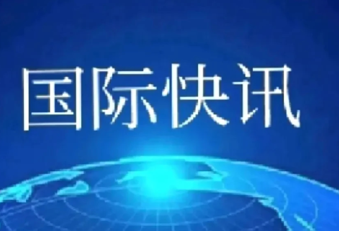 美国乌克兰特使凯洛格提出了一个解决俄乌冲突的方案！

凯洛格称，解决俄乌冲突的最