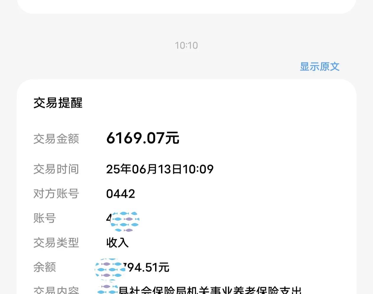 6月份工资发了！