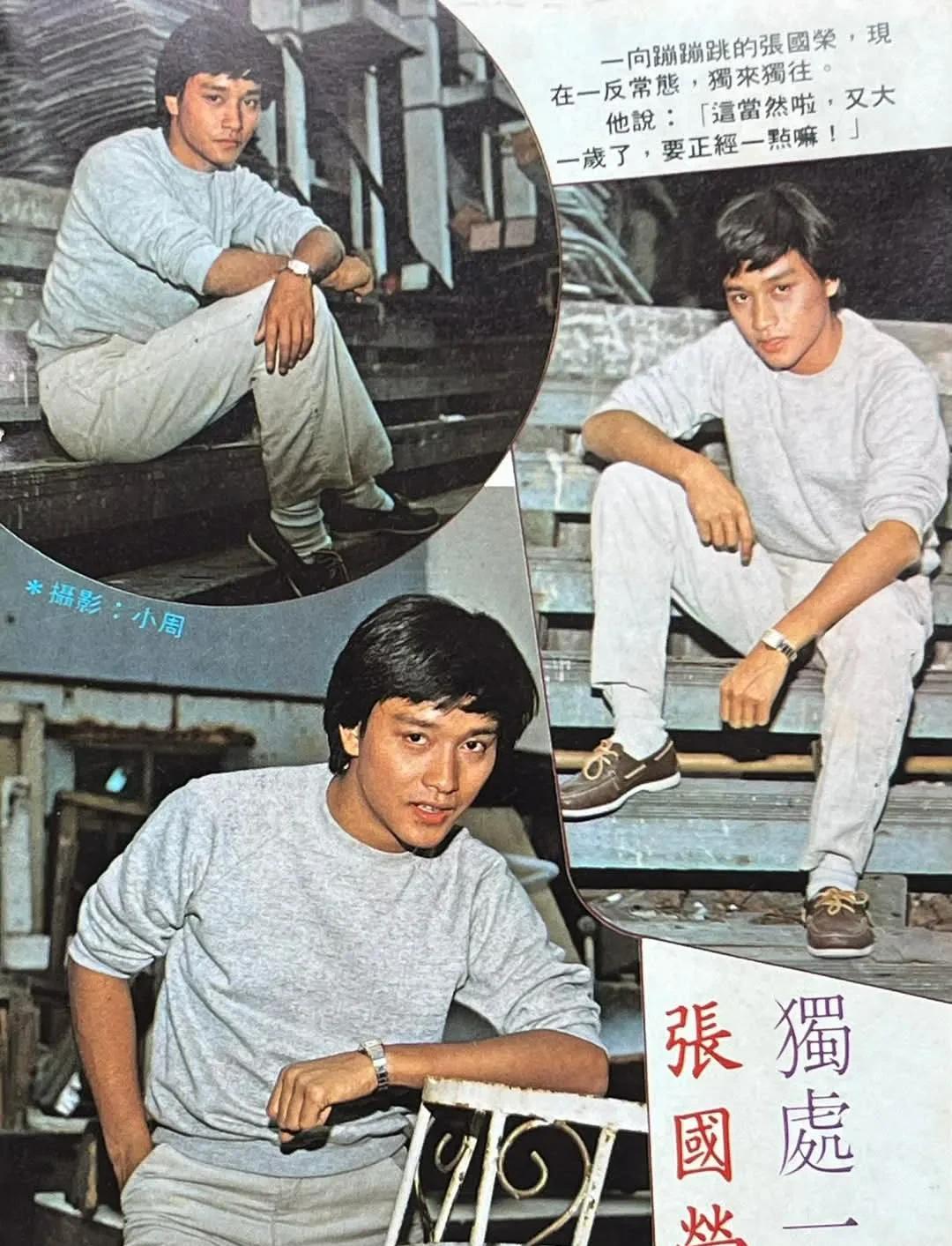 1981年的张国荣。
