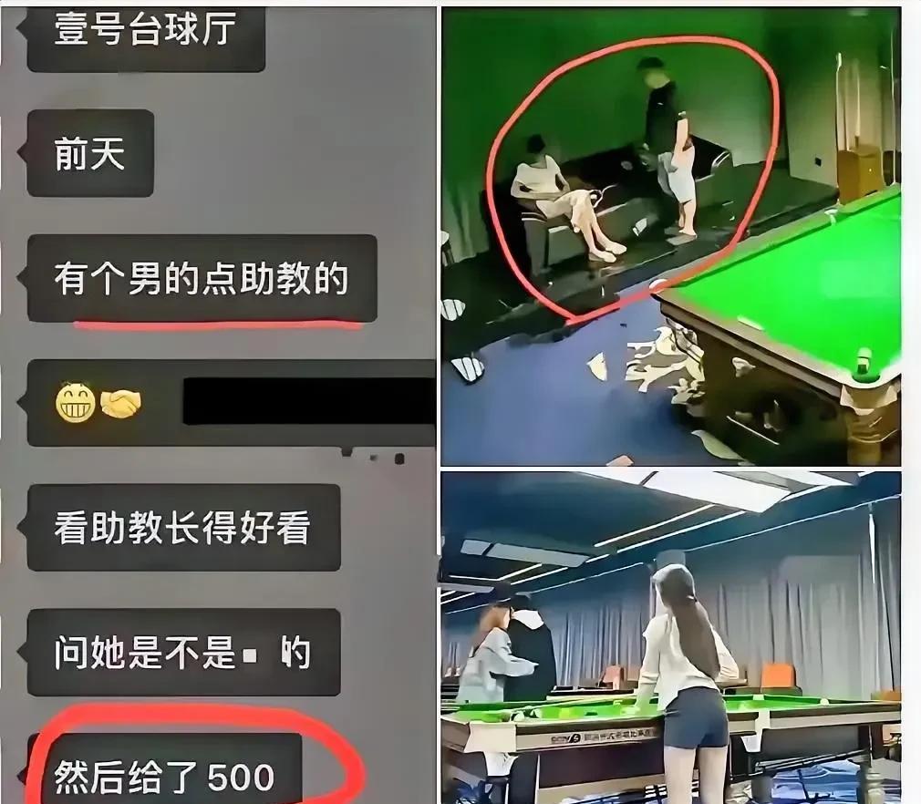 台球助教赚钱真快，短短几分钟500元到手了[尬笑]