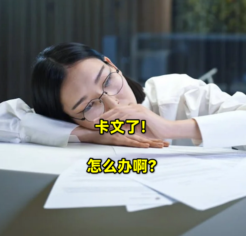 你的卡文，有可能是假的