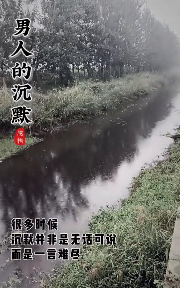 男人的沉默。
很多时候，沉默并非是无话可说，而是一言难尽。