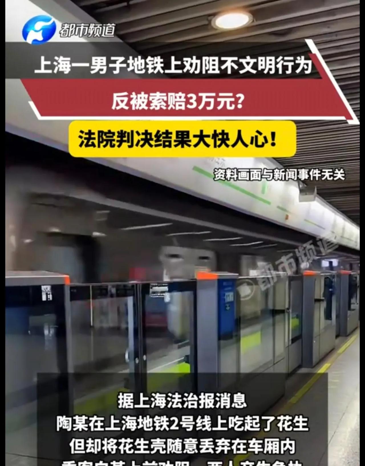 男子车厢内吐花生壳引公愤，还向劝阻者索赔3万元。法院：一分不赔！#地铁 #公德心