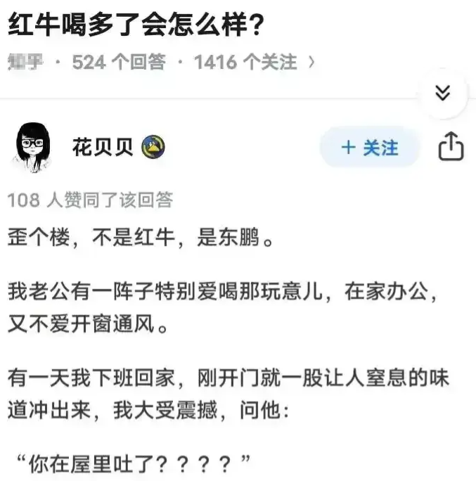 这红牛喝多了，会怎样呢？