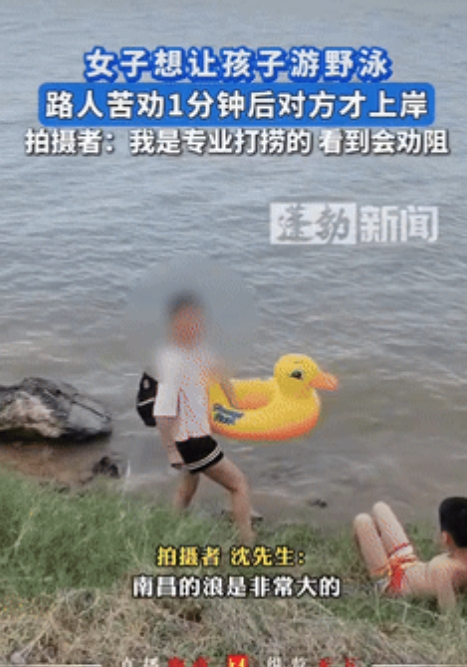 心不是一般的大！”江西南昌，一女子带着孩子到河边游野泳，过路男子发现河面风浪很大