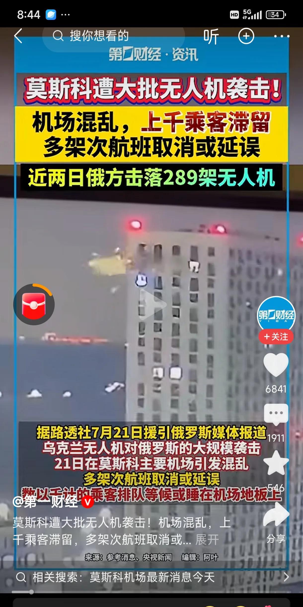 莫斯科遭大批无人机袭击。三个问题需要俄罗斯作出回答：
第一，莫斯科算不算俄罗斯的