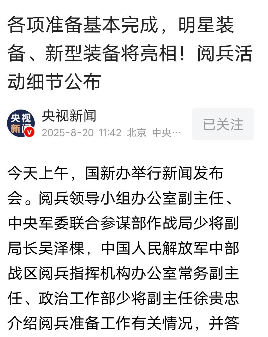 9.3阅兵会亮相哪些装备。
据央视新闻报道，装备方队，按照实战化联合编组，编陆上