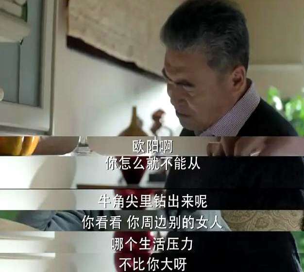 电视剧里的婚姻，看着都让人窒息。欧阳菁，嫁给位高权重的达康书记，吃穿用度不愁，却