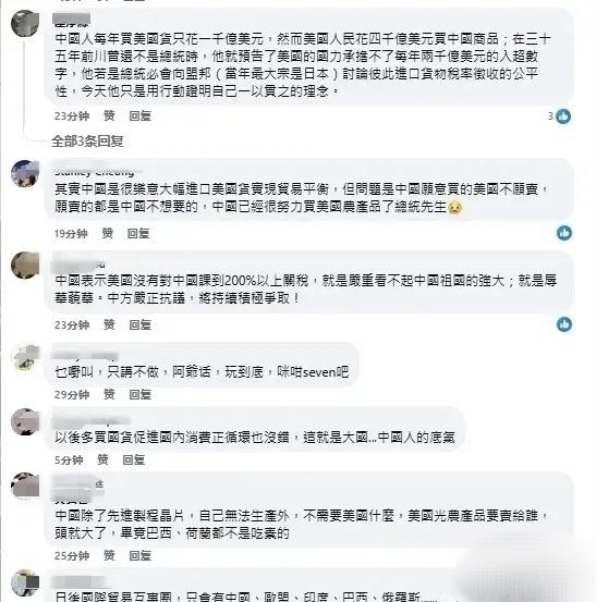 BBC 一篇有关中美关税的新闻下出现罕见团结景象，中国香港、中国台湾地区民众，还