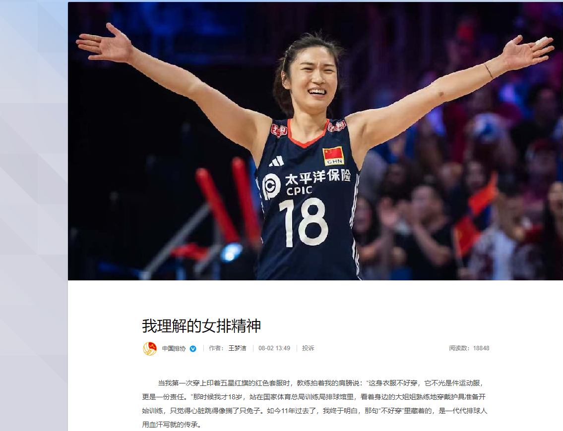 王梦洁发表文章《我理解的女排精神》