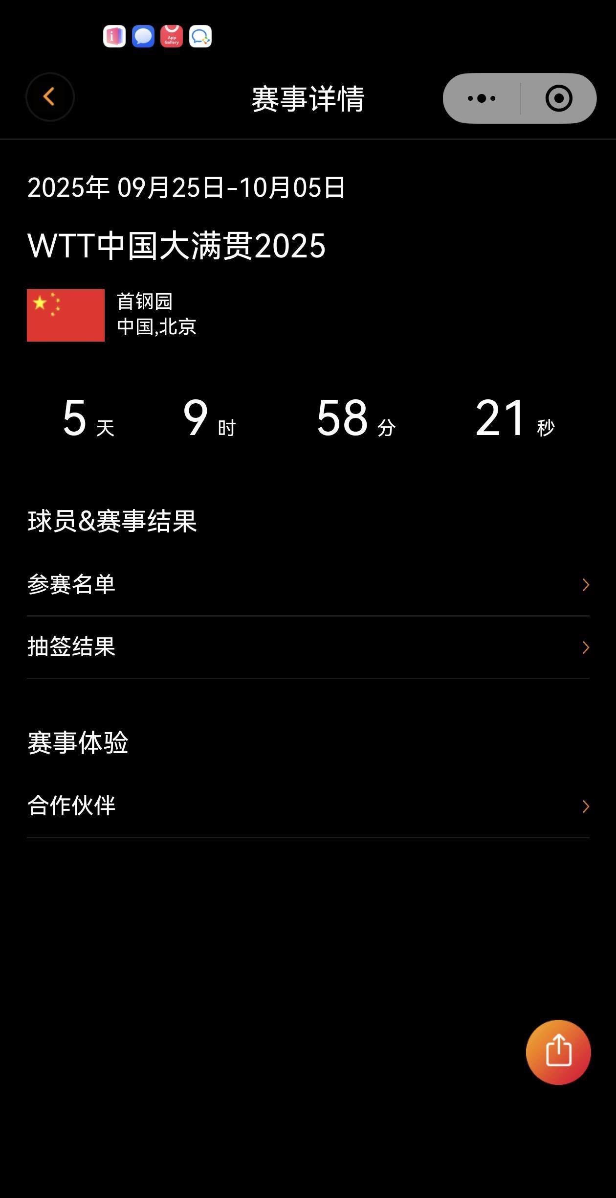 WTT中国大满贯2025（9.25-10.5）
国乒参加名单扩容，让二队、小将都