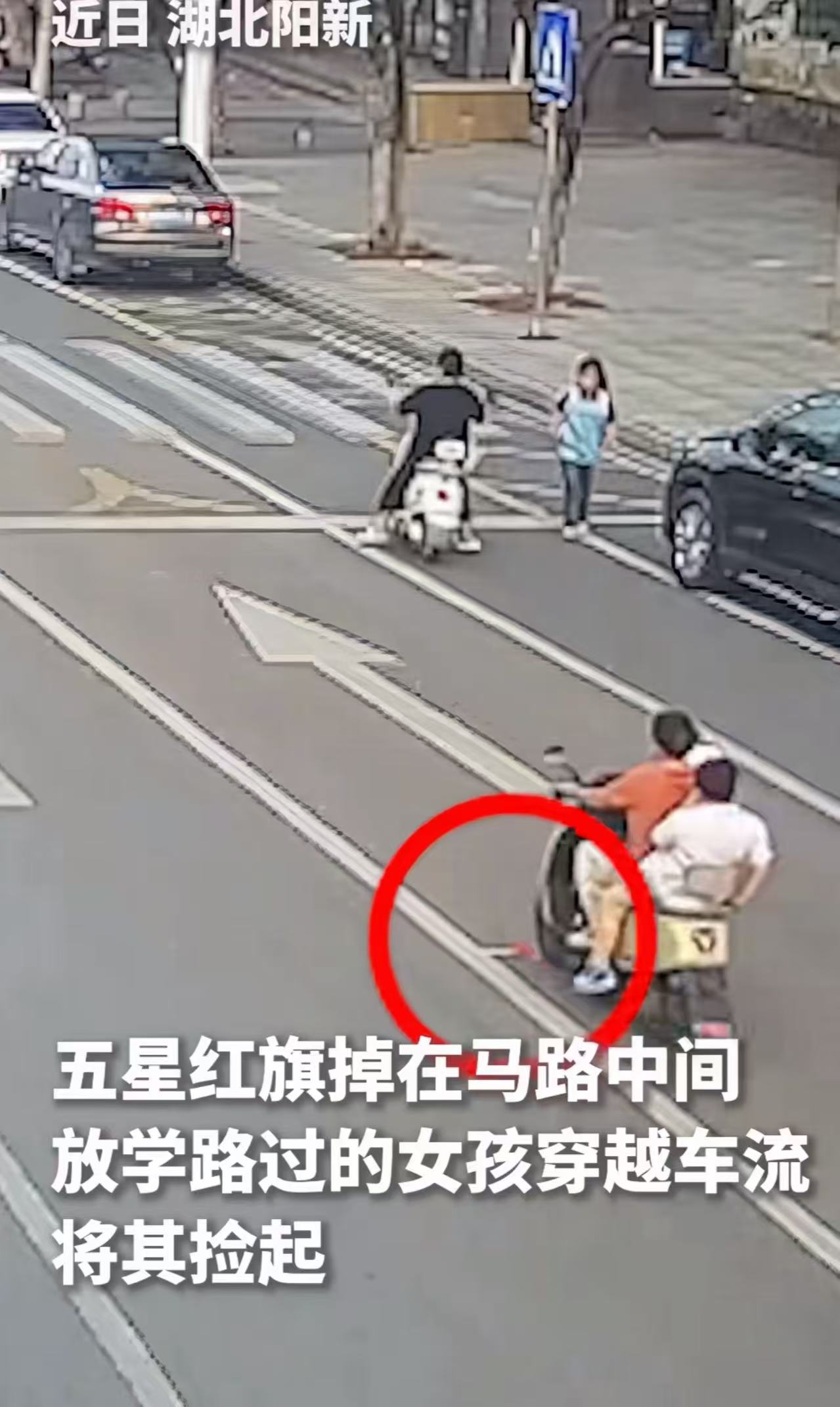 这一幕，人民日报也忍不住转发了！

五星红旗掉在马路中间，放学路过的小女孩不顾车