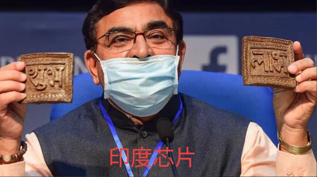 印度2025年研制的芯片和中国研制的芯片存在几代代差。
 
印度首款本土制造的芯