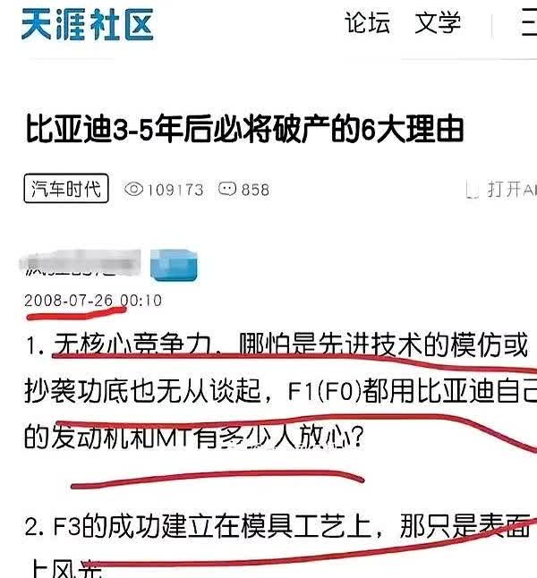 曾经天涯社区上有神帖，分析比亚迪将慢慢倒闭的原因

有理有据，很多人都相信了