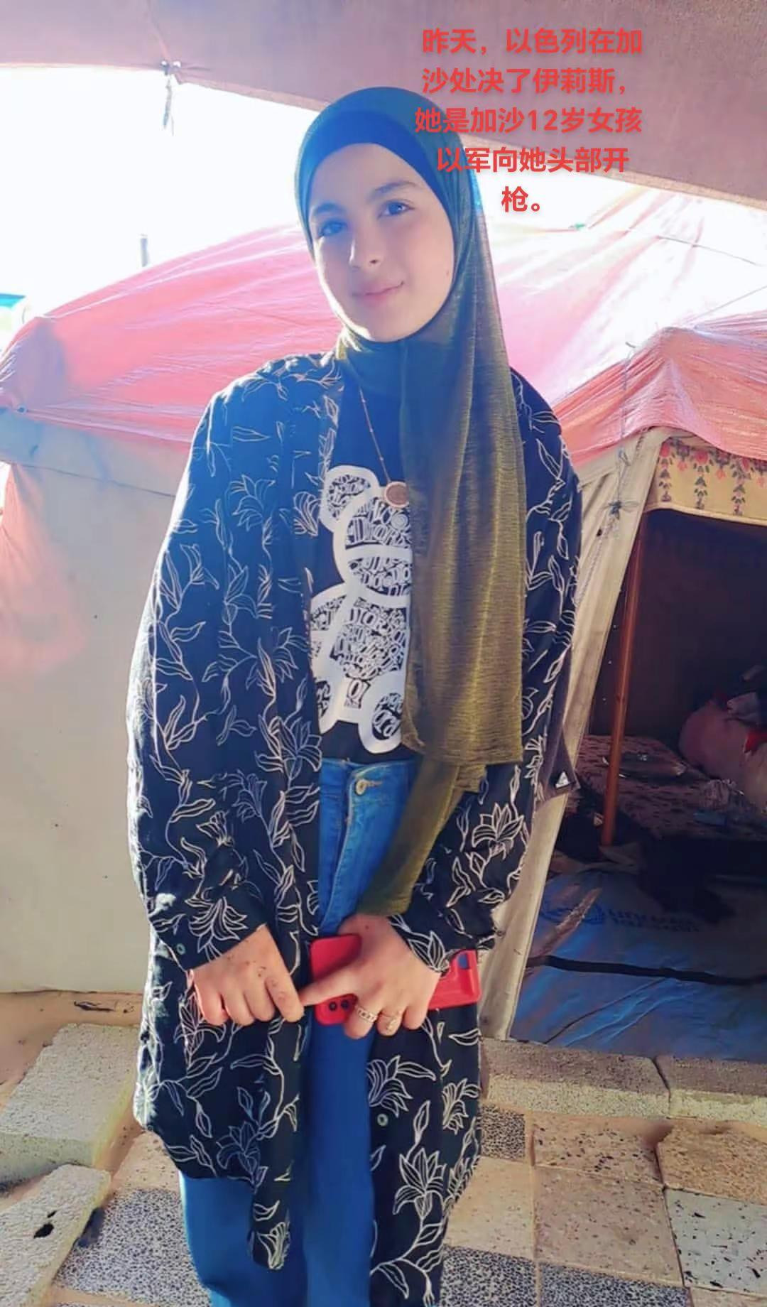 以色列杀了加沙12岁女孩伊莉斯











天呐！以色列竟然对一个12