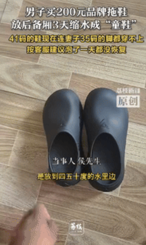 “离大谱了！”山西太原，一男子花200元买品牌拖鞋，不料，在车的后备厢放了3天后