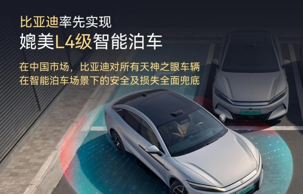 比亚迪停车黑科技，全球首个敢“包赔”！
现在自动泊车蹭了得自己修，保费还可能涨，
