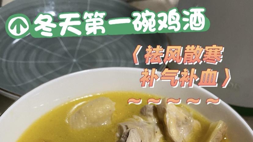 广东炒鸡酒，真的绝了！