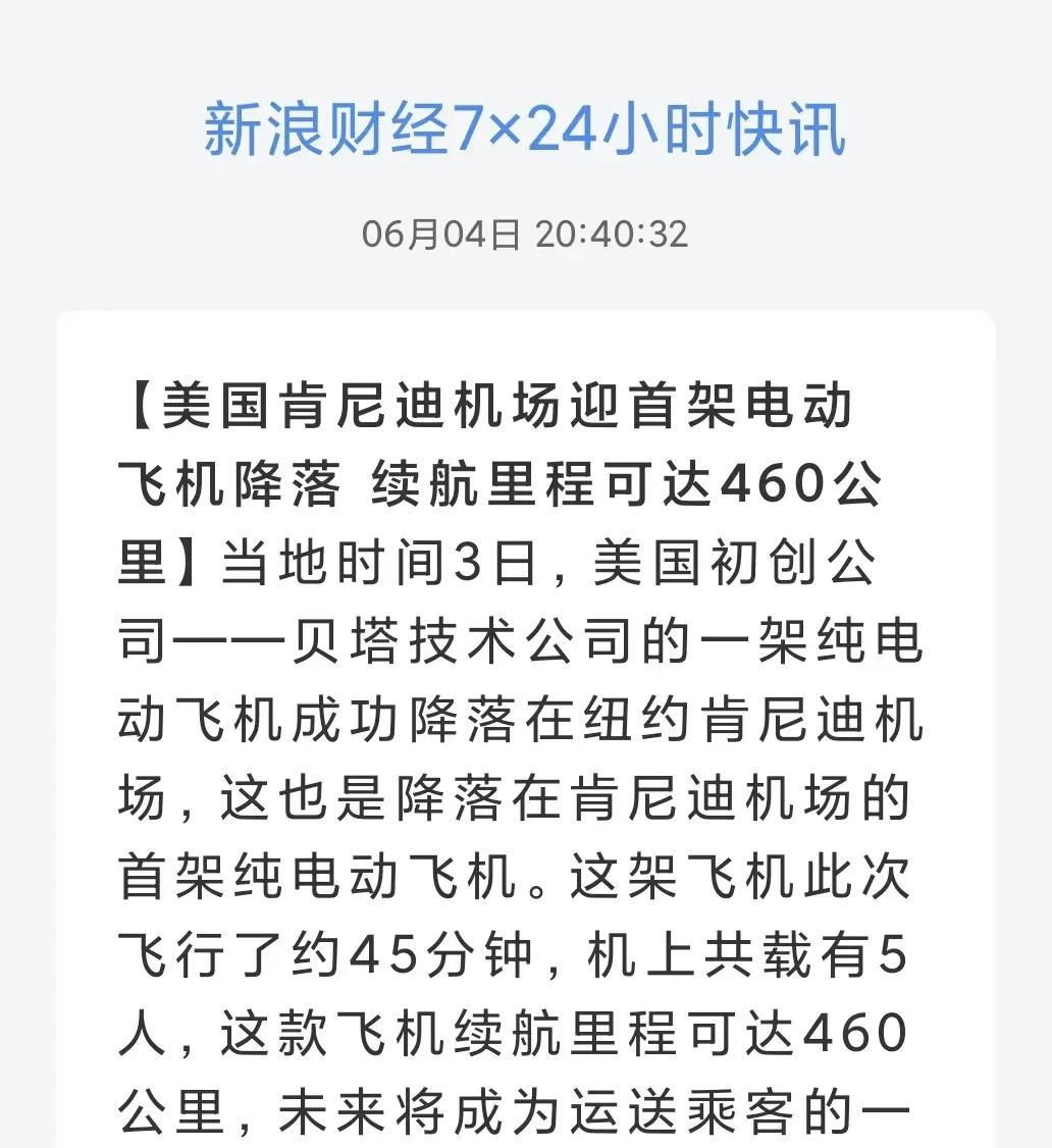 真的有电动飞机啊[what]