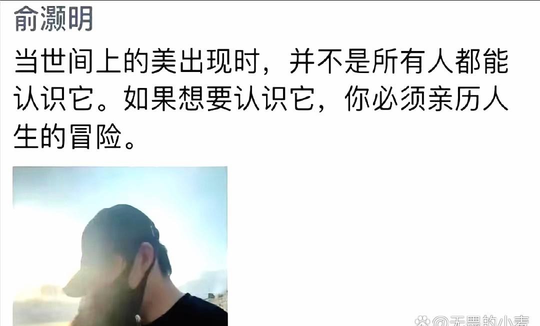 俞灏明那条深夜动态果然有故事！有知情人透露他和王晓晨确实短暂交往过，但在他受伤康