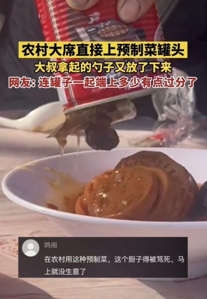 整罐预制菜攻陷乡村婚宴！铁皮罐上桌宾客噤声