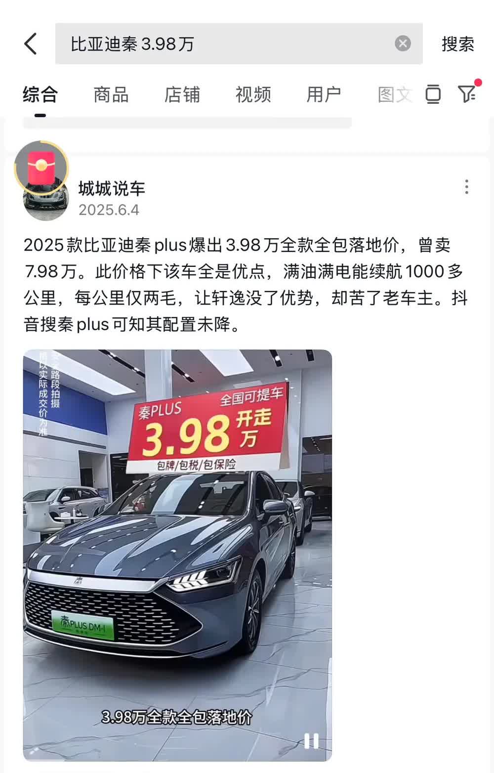 买辆3.98万的秦，下班了去开滴滴。

补贴全部拉满的话差不多。标价798，