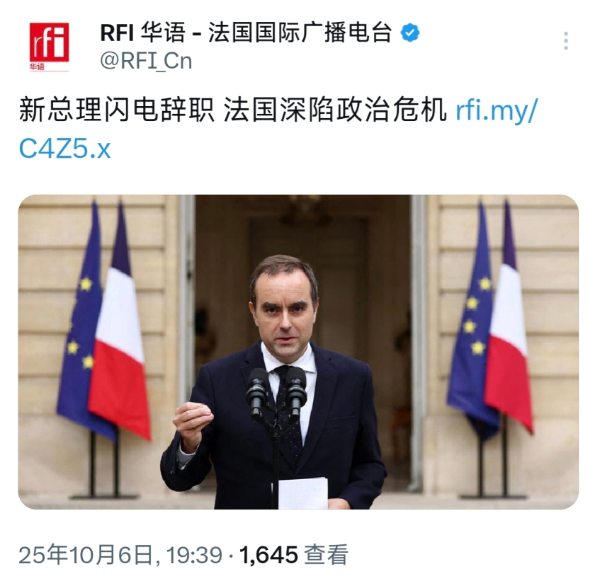 突发：法国新总理闪电辞职，法国深陷政治危机。
法国新政府总理勒科尔尼10月5日刚