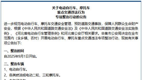 出行请注意！全国多地电动车管理有新变化，涉及上牌、充电、禁行