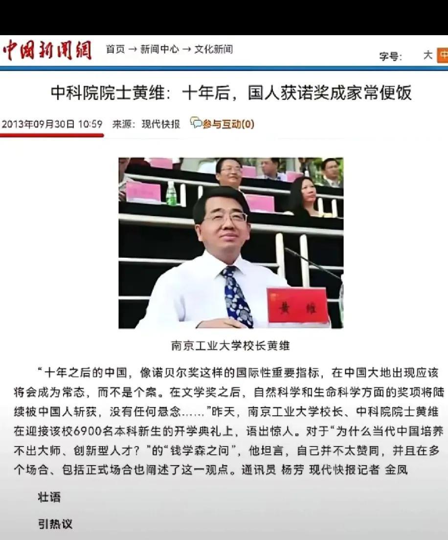 今年的诺贝尔奖，我华夏科研圈的牛人都没有入围，万马齐喑的学术大佬们，辜负了黄维院