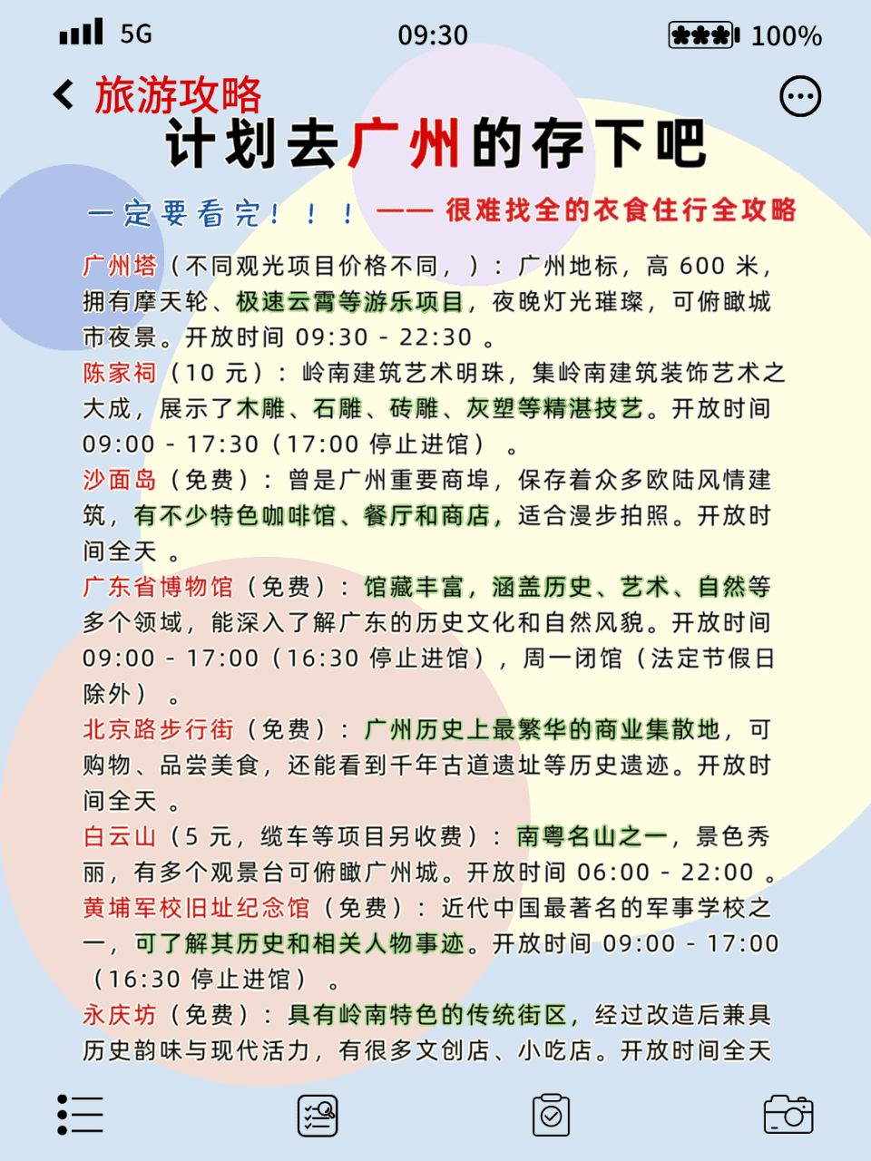 广州玩转攻略！本地人带你吃喝玩乐全体验