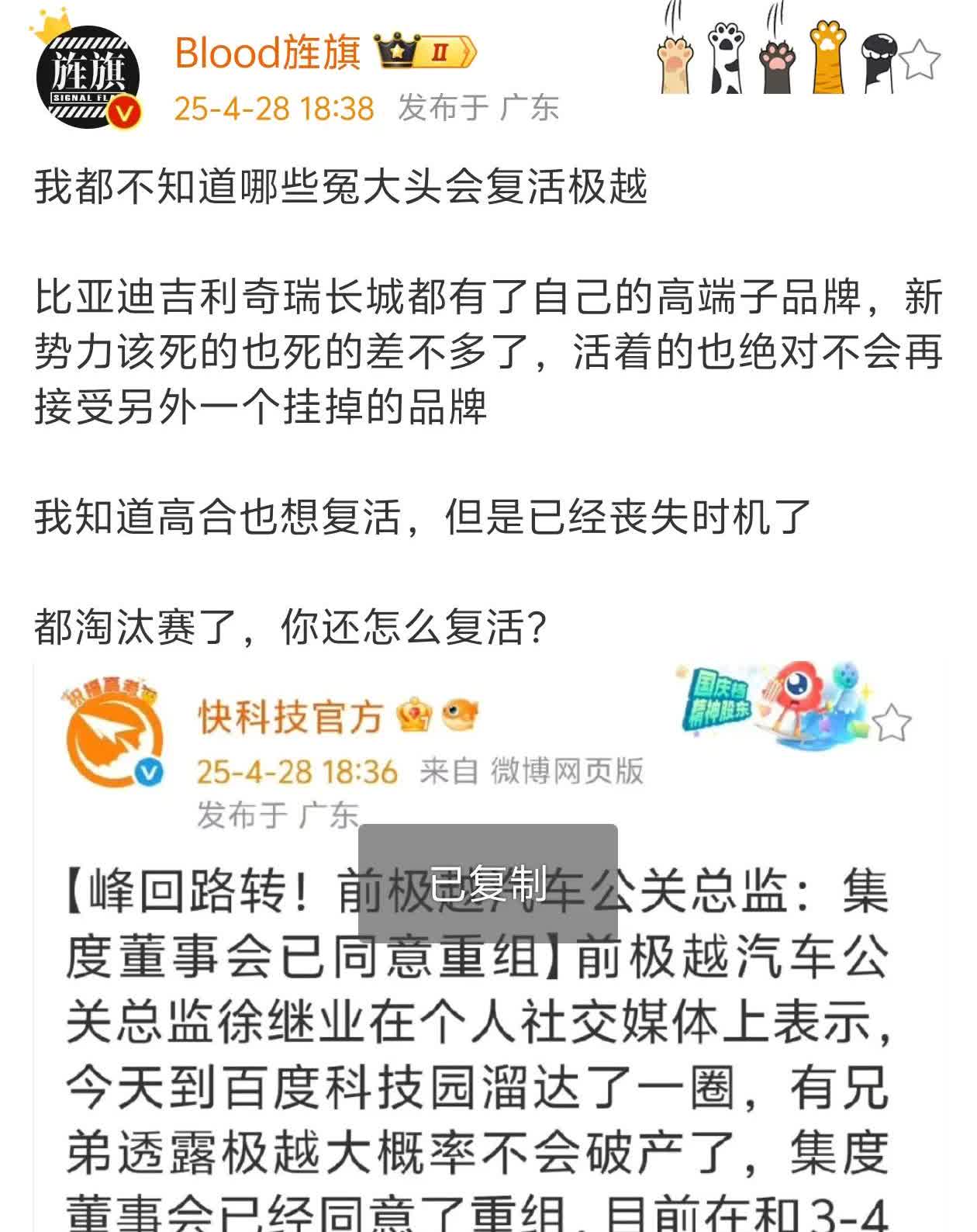 我都不知道哪些冤大头会复活极越

比亚迪吉利奇瑞长城都有了自己的高端子品牌，