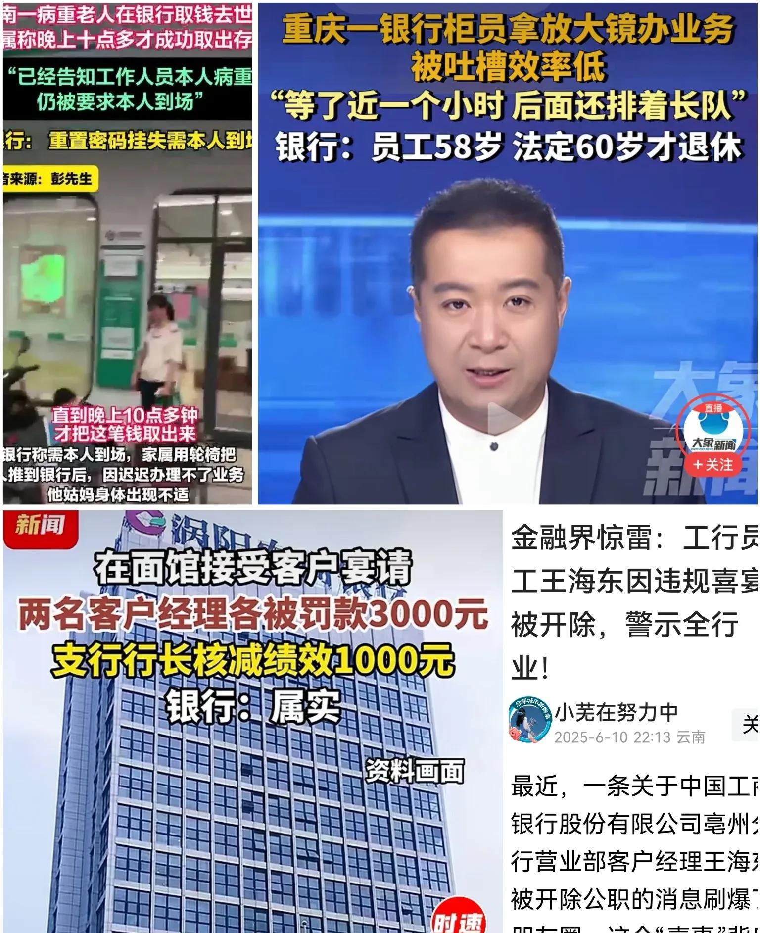 银行“奇葩天天有，最近似乎特别多”！  最近几起银行事件引发公众热议，凸显出金融