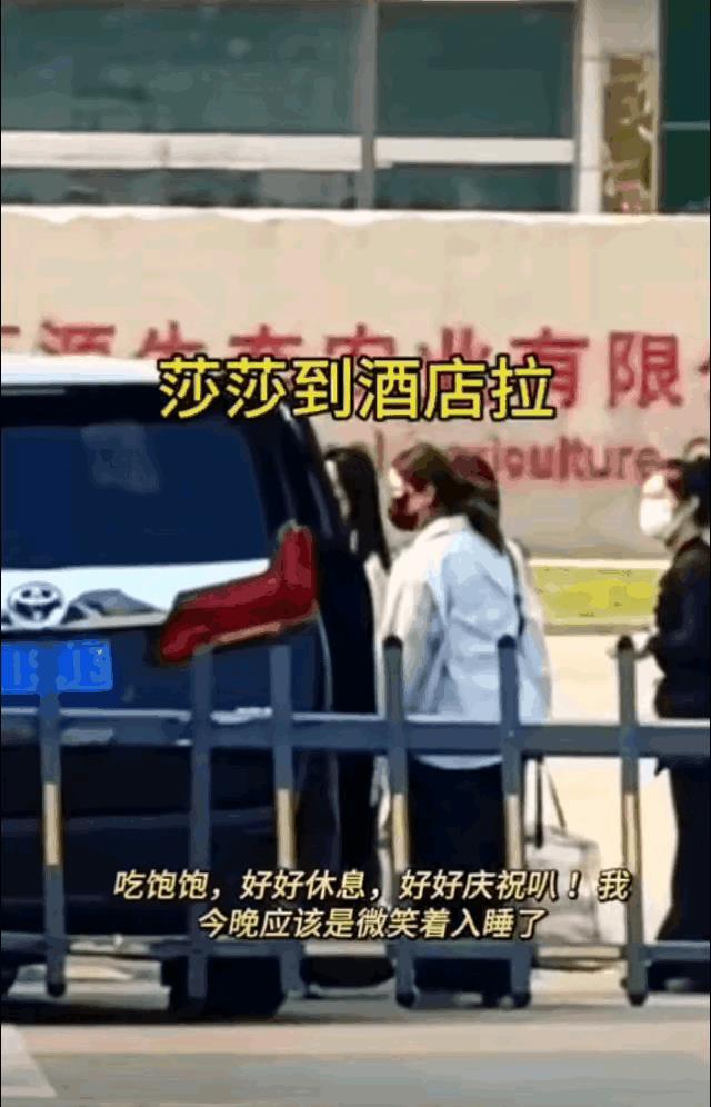 盼星星盼月亮，
终于等到莎莎抵达雄安。
从一辆冀A的车上下来，
莎莎就直接进到酒